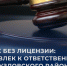 Житель Тульской области заплатит полмиллиона штрафа за незаконную охоту - ИА Тульская пресса.Ru