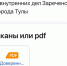 Доверенность - поддельная, мошенники - настоящие: эксперты прокомментировали появление странных документов на госуслугах туляков - ИА Тульская служба новостей