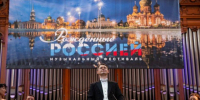 Тульский симфонический оркестр открыл Всероссийский фестиваль «Рожденные Россией» - ТК Первый Тульский