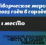 “ЧЕСТЬ И СЛАВУ ПРЕДКОВ УМНОЖАЕМ” – праздничный гала-концерт лауреатов областных конкурсов народного творчества, посвященный 80-годовщине Победы в Великой Отечественной Войне. - Управление культуры и туризма