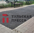 Тротуар закатали в асфальт? Туляки недовольны новым дорожным полотном на Первомайской - ИА Тульская пресса.Ru