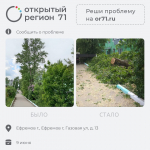 Портал «Открытый регион 71» помог решить тулякам более 500 проблем