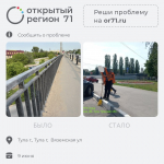 Портал «Открытый регион 71» помог решить тулякам более 500 проблем