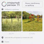 Портал «Открытый регион 71» помог решить тулякам более 500 проблем