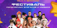 В Тулу на фестиваль приедут популярные блогеры и исполнительница хита «Сигма Бой» - ТК Первый Тульский