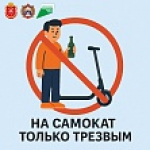 Правила управления средствами индивидуальной мобильности