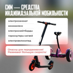 Правила использования средств индивидуальной мобильности