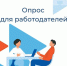 Пройдите опрос Министерства труда и социальной защиты РФ - ТПП