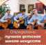 Определены лучшая детская школа искусств и лучшие преподаватели детских школ искусств - Управление культуры и туризма
