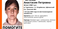 В Щёкинском районе пропала  38-летняя женщина - Молодой коммунар