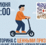 Тульский минтранспорт дарит 60 бесплатных поездок на электросамокатах - Молодой коммунар