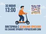 Тульский минтранспорт дарит 60 бесплатных поездок на электросамокатах