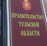 В Тульской области назначен новый министр имущественных и земельных отношений - ГТРК