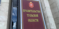 В Тульской области назначен новый министр имущественных и земельных отношений - ГТРК