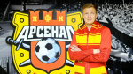 Пуцко предпочёл «Арсенал» и Гунько