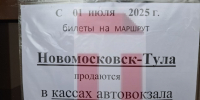 В Новомосковске перестали издеваться над пассажирами автобусов - ИА Тульская пресса.Ru