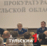 Новый прокурором Тульской области стал Сергей Зеленцов - ТК Первый Тульский