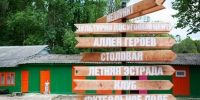 Детский летний лагерь в Бунырево закрыли на 25 суток за нарушение санитарных норм - Myslo.Ru