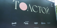 Дмитрий Миляев на открытии фестиваля «Толстой»: «Историческое и культурное наследие объединяет Россию со всем миром» - Министерство культуры