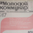 Перестройка выходит из-под контроля? - Молодой коммунар