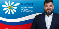Илья Степанов поздравил туляков с Днем семьи, любви и верности - ИА Тульская пресса.Ru