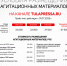 Агитационный прайс - ИА Тульская пресса.Ru