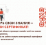 Пройди онлайн-зачёт на знание важных документов и получи электронный сертификат! - Министерство здравоохранения