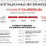 Агитационный прайс - ИА Тульская пресса.Ru