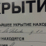 Некорректный номер на вывеске: тулячка пожаловалась на невозможность получить ключи от укрытия - ИА Тульская служба новостей