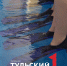 В Туле пройдет открытый чемпионат и первенство области по акватлону - ТК Первый Тульский