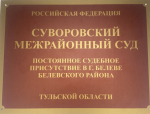 ‼Анонс: Об открытии 17 июля мемориальной доски первому председателю Белевского районного народного суда, участнику Великой Отечественной войны В.К. Иванову