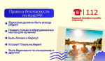 Безопасность на воде: как отдыхать без риска для жизни