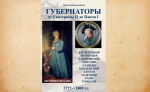 Тулячка раскрыла тайны тульских губернаторов