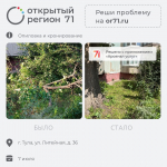 Портал «Открытый регион 71» помог решить тулякам более 700 проблем