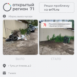 Портал «Открытый регион 71» помог решить тулякам более 700 проблем