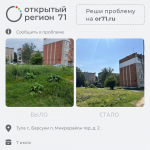 Портал «Открытый регион 71» помог решить тулякам более 700 проблем