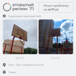 Портал «Открытый регион 71» помог решить тулякам более 700 проблем