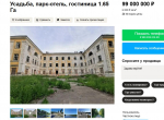 Заброшенную больницу рядом с Богородицким дворцом продают почти за 100 млн рулей