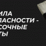 Как безопасно выполнять окрасочные работы - Департамент по спорту и туризму