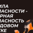 Как избежать пожара на даче: правила безопасности на участке - Министерство спорта