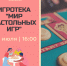 Библиотечно-информационный комплекс приглашает детей и их родителей на увлекательную игротеку! - Управление культуры и туризма