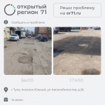 Почти 800 проблем туляков решено на портале "Открытый регион 71"