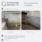 Почти 800 проблем туляков решено на портале "Открытый регион 71"