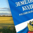 О внесении изменений в статью 39.11 Земельного кодекса Российской Федерации - Министерство имущественных и земельных отношений