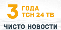 Три года в Туле: телеканал ТСН 24 отмечает День рождения - ИА Тульская служба новостей