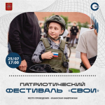 В Туле пройдет патриотический фестиваль “СВОи”