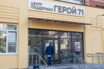 В Туле прошла встреча с участниками проекта «Герой 71»