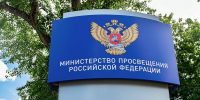 Минпросвещения России заявляет об интеграции «Сферума» в национальный мессенджер - Министерство образования