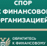 Кто такой финансовый уполномоченный и как он сможет вам помочь? - Министерство внутренней политики и развития местного самоуправления