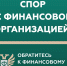 Кто такой финансовый уполномоченный и как он сможет вам помочь? - Министерство жилищного хозяйства и благоустройства